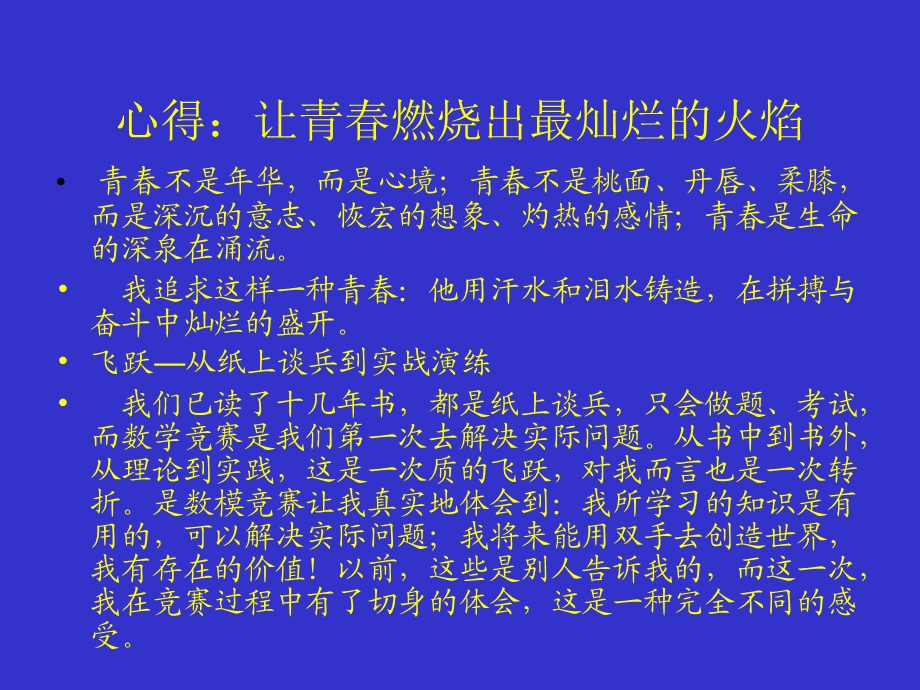 《数学建模概述》PPT课件.ppt_第3页