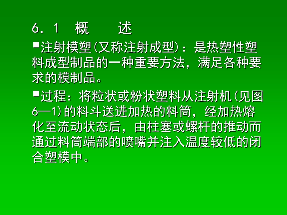 《注射模塑》PPT课件.ppt_第2页