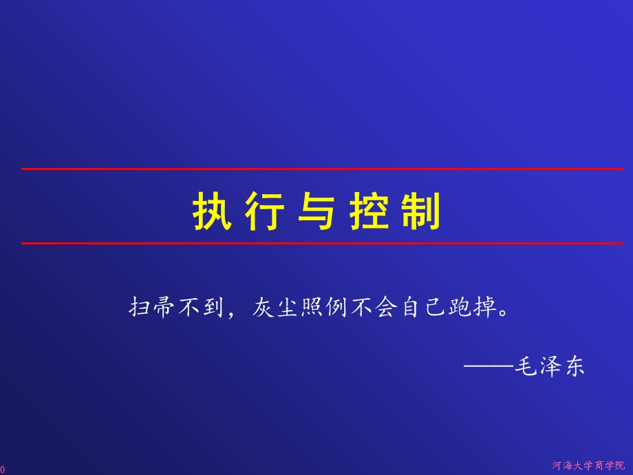 《执行与控制》PPT课件.ppt_第1页