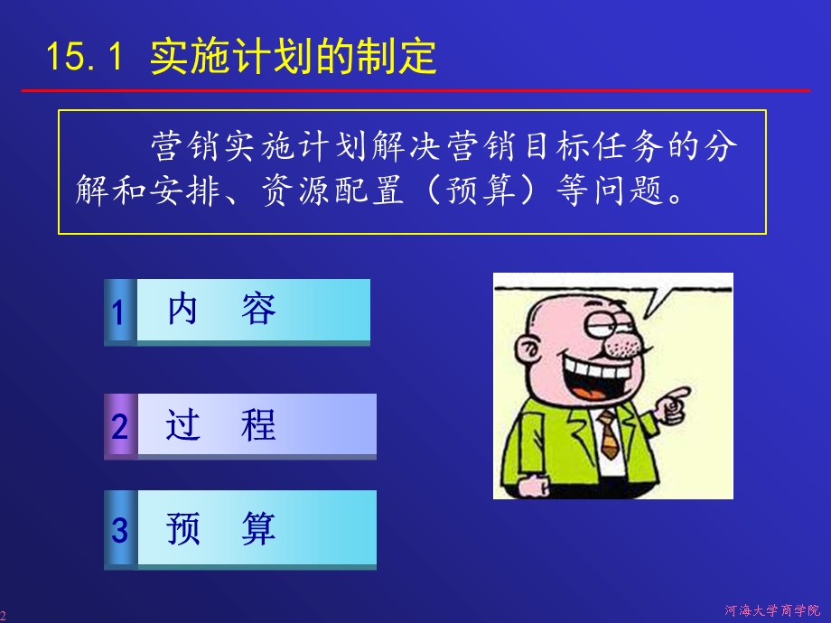 《执行与控制》PPT课件.ppt_第3页