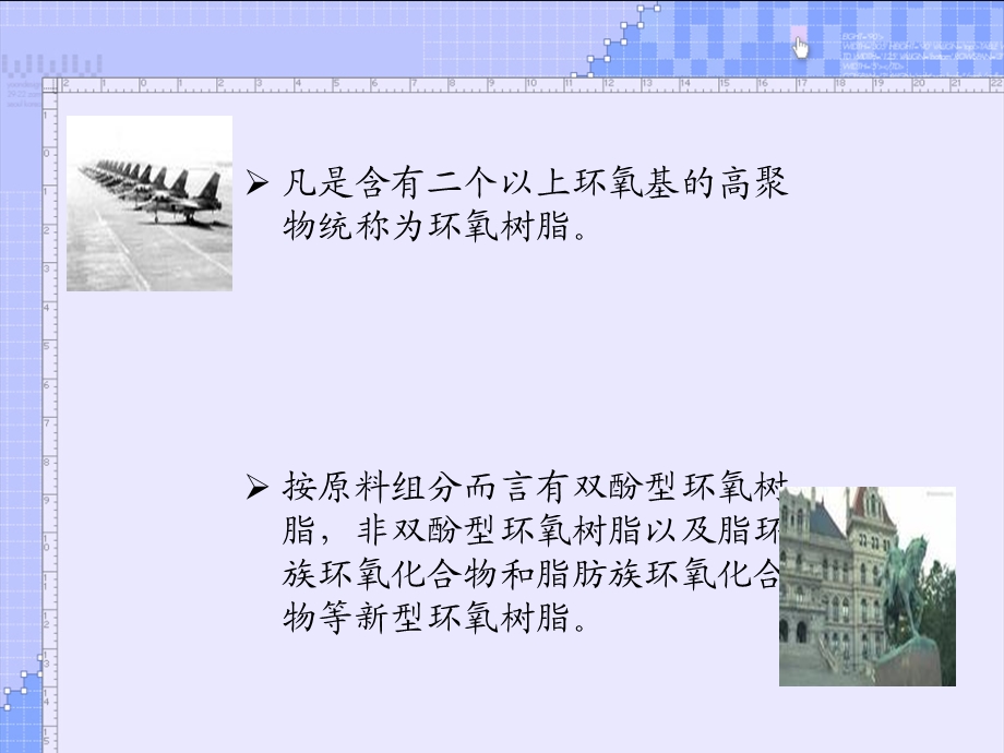 《环氧树脂的》PPT课件.ppt_第2页