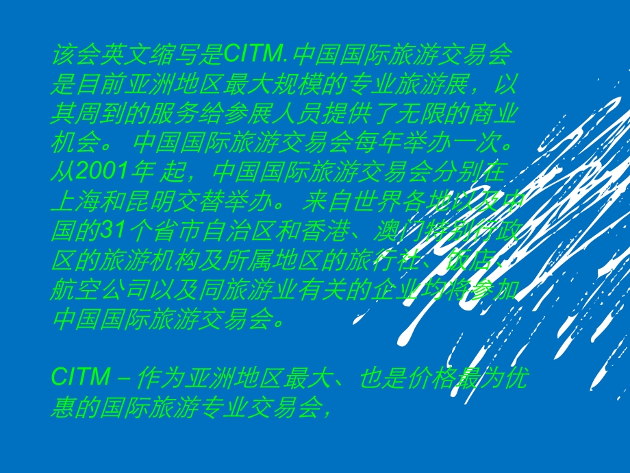 《旅游交易会》PPT课件.ppt_第2页