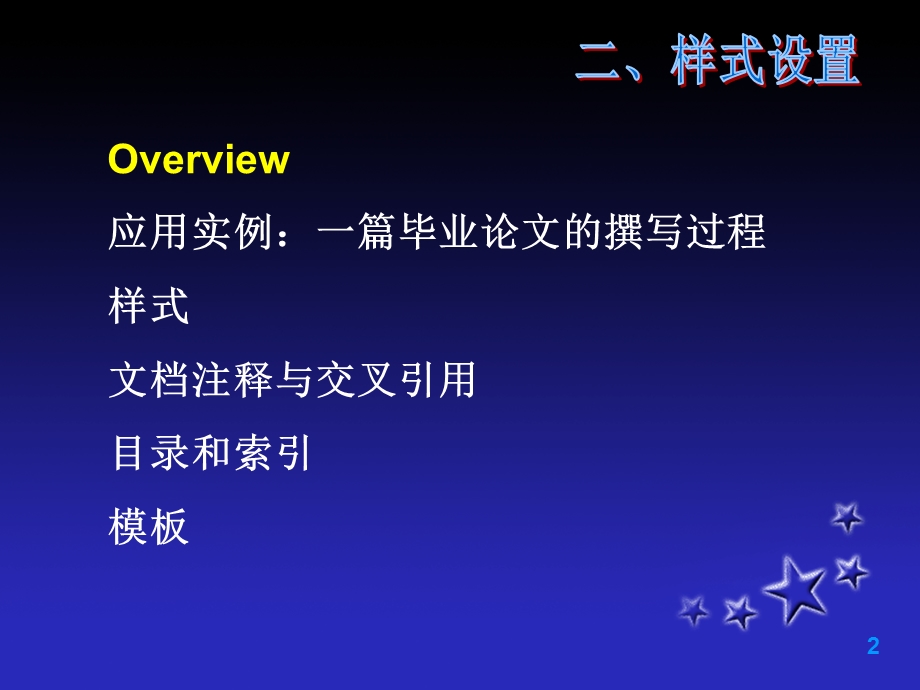 Word高级应用-样式设置.ppt_第2页