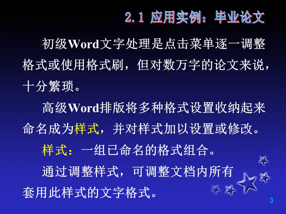 Word高级应用-样式设置.ppt_第3页