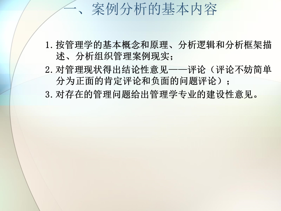 《管理案例课程》PPT课件.ppt_第3页