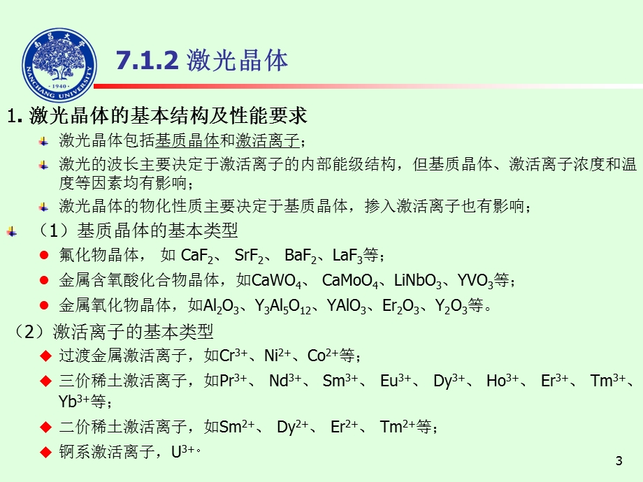 《光电子材料》PPT课件.ppt_第3页