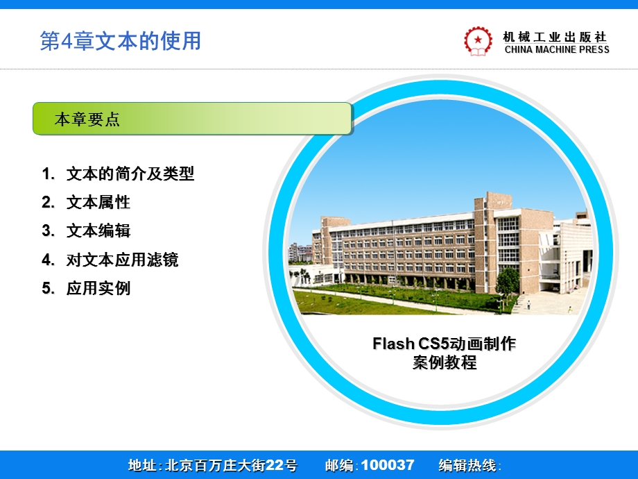 《文本的使用》PPT课件.ppt_第2页