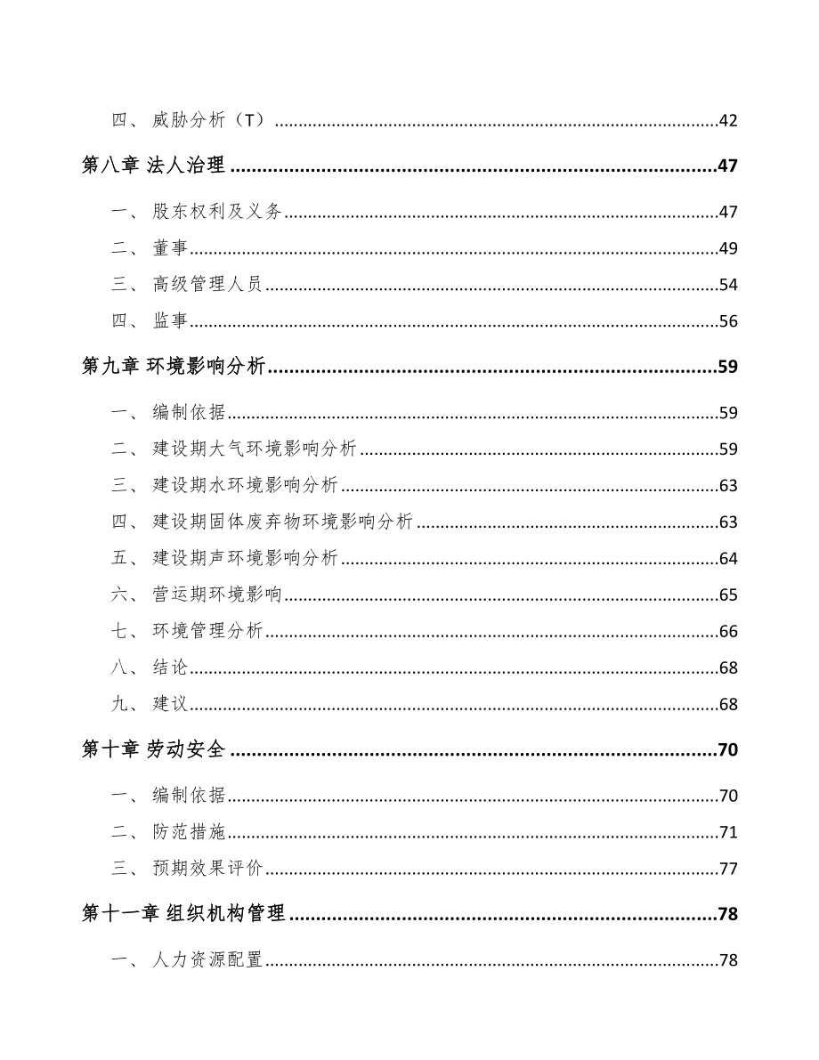 北碚区水性涂料项目可行性研究报告.docx_第3页