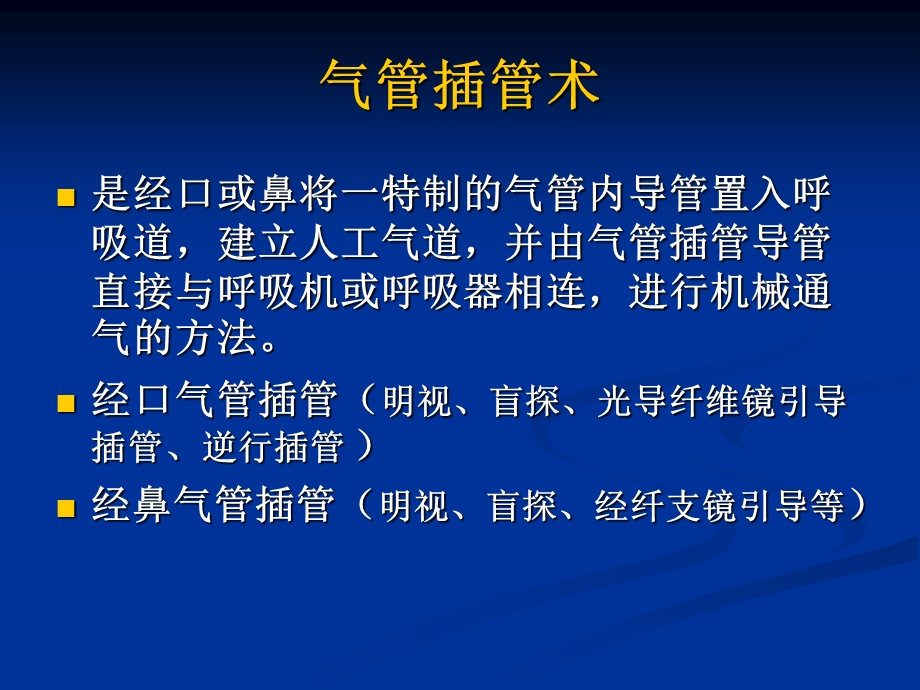 《气管插管视频》PPT课件.ppt_第2页