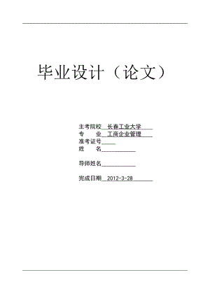 工商企业管理毕业设计论文SWOT框架分析下便利店的营销策略研究.doc