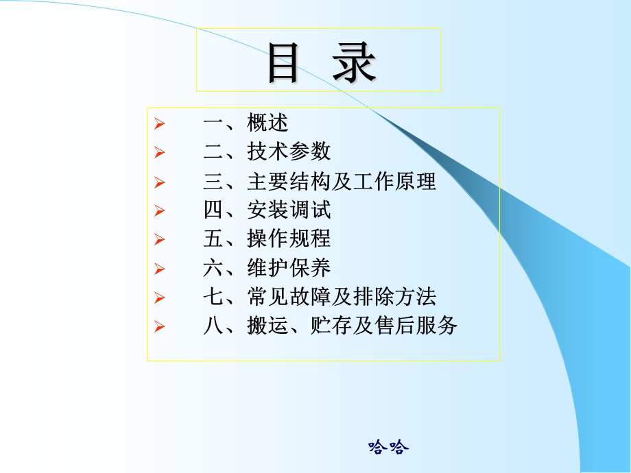 《液压大钳培训》PPT课件.ppt_第2页