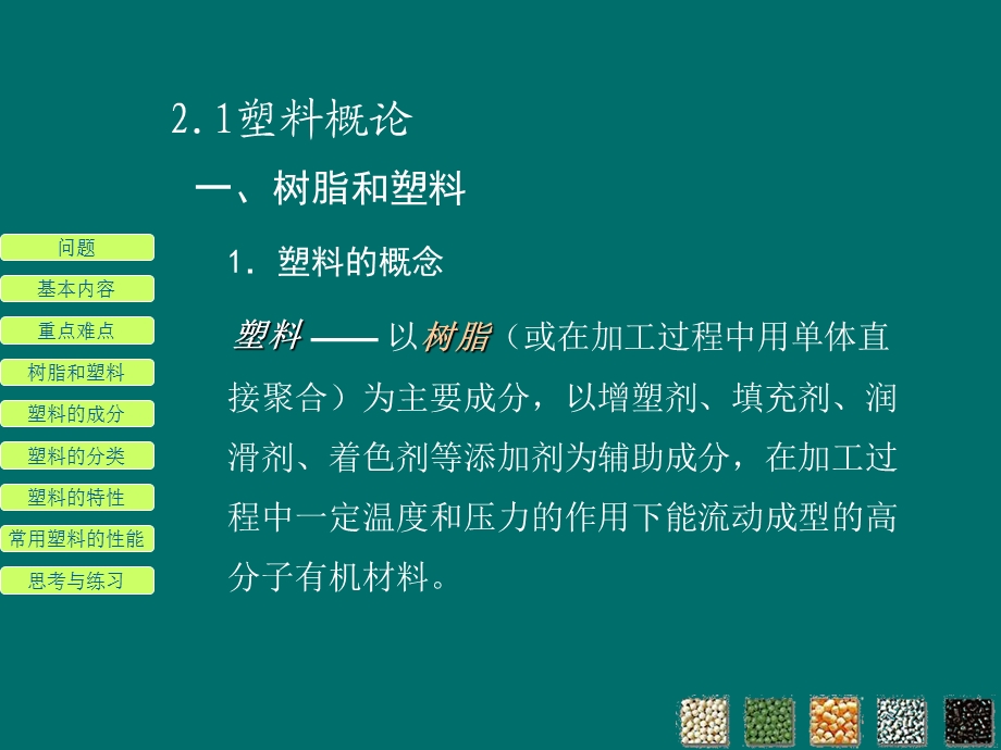 《塑料模具设计》PPT课件.ppt_第3页