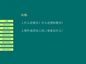 《塑料模具设计》PPT课件.ppt