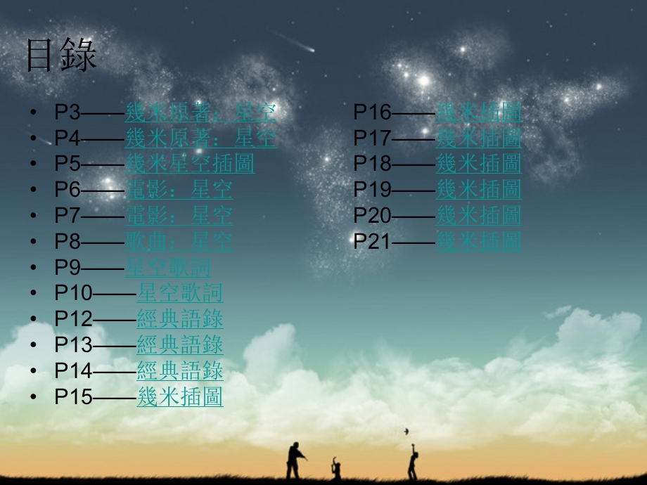 《星空专刊繁体》PPT课件.ppt_第2页