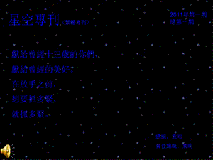 《星空专刊繁体》PPT课件.ppt