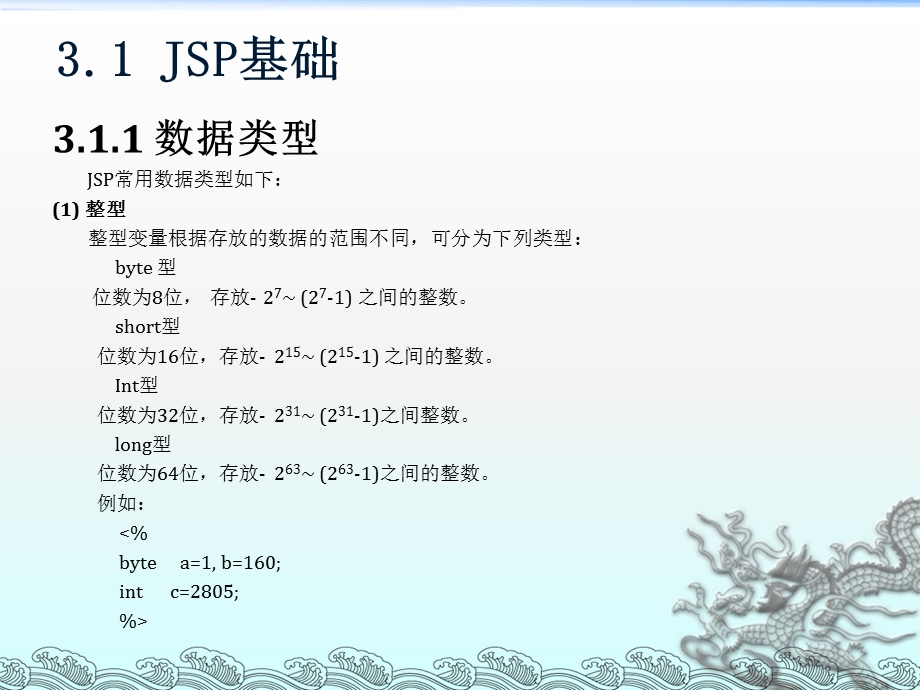 《JSP基础》PPT课件.ppt_第2页