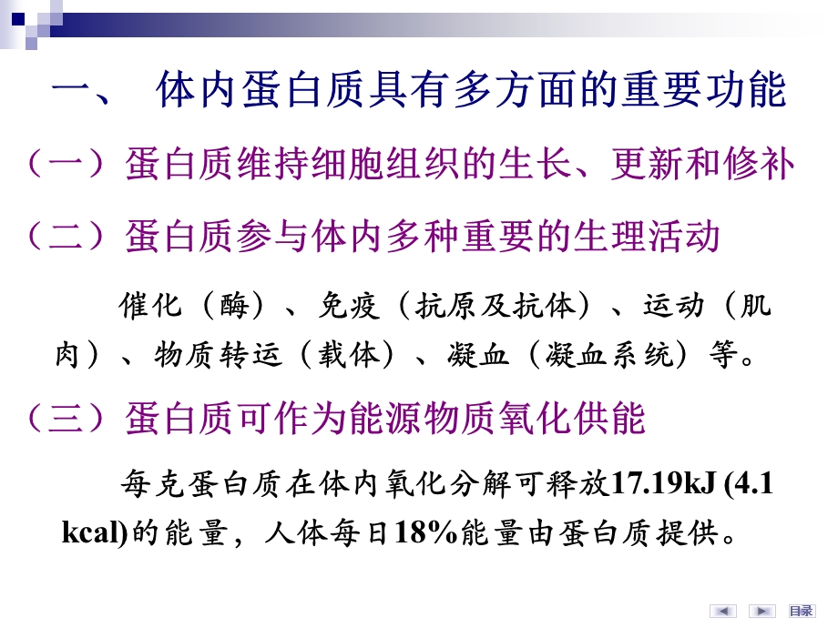 《氨基酸代yyf谢》PPT课件.ppt_第3页