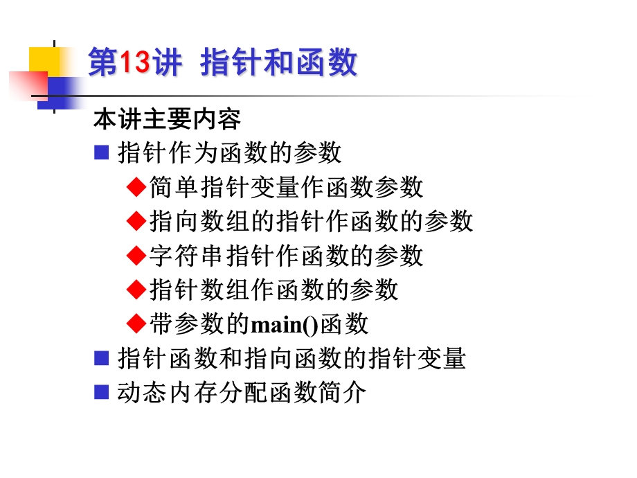 《指针和函数》PPT课件.ppt_第2页