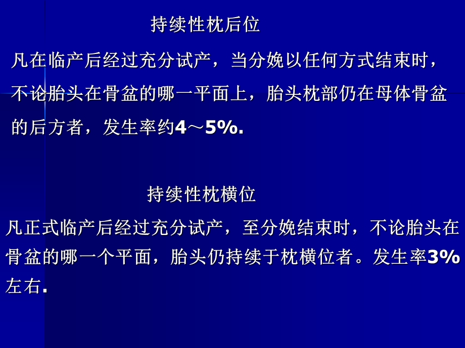 《科学处理产程》PPT课件.ppt_第3页