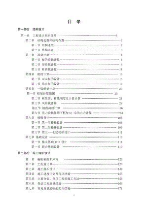 某办公综合楼结构和施工组织设计某七层框架办公楼建筑图结构图计算书6000平米左右【可提供完整设计图纸】.doc