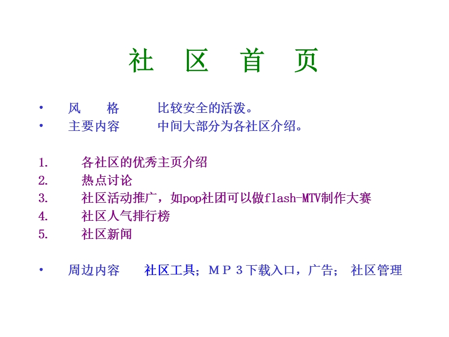 《社区建设设想》PPT课件.ppt_第2页