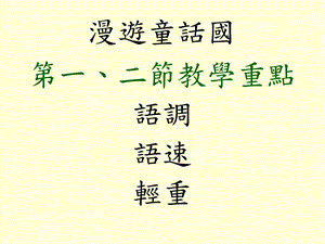 《漫游童话国》PPT课件.ppt