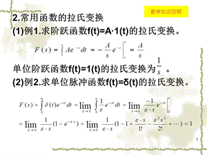 《拉氏变换详解》PPT课件.ppt