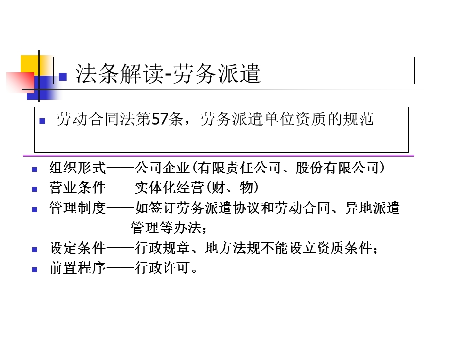 《人事法规培训》PPT课件.ppt_第3页