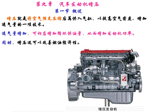 《发动机增压》PPT课件.ppt