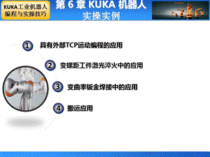 KUKA机器人实操实例.ppt