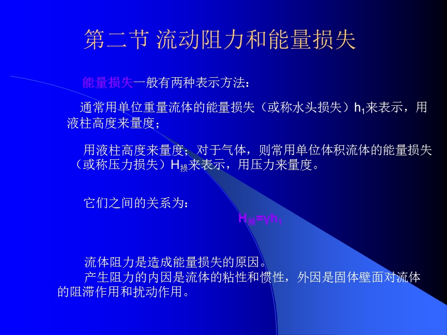 《流体力学基础》PPT课件.ppt_第2页