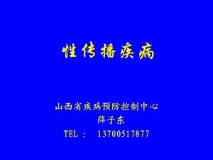 性病艾滋病流行、防治及实验室检查.ppt