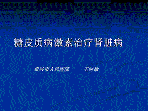 《激素使用共识》PPT课件.ppt