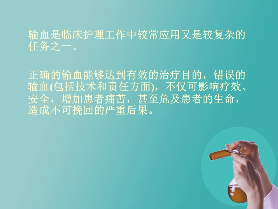 输血护理.ppt_第2页