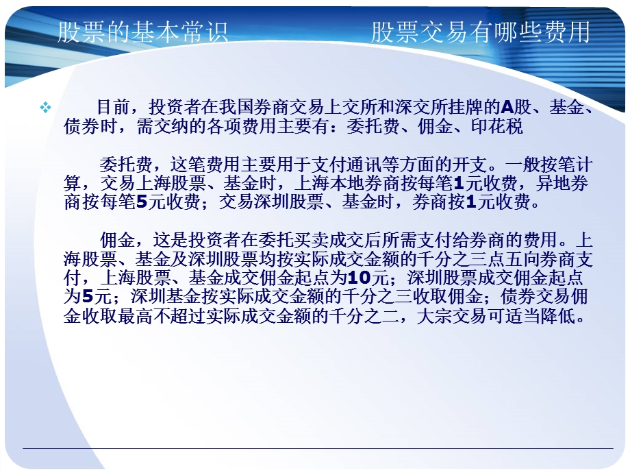 《股票常识普及》PPT课件.ppt_第3页