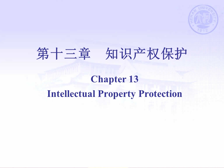 《知识产权保护 》PPT课件.ppt_第1页