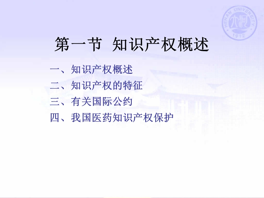 《知识产权保护 》PPT课件.ppt_第3页