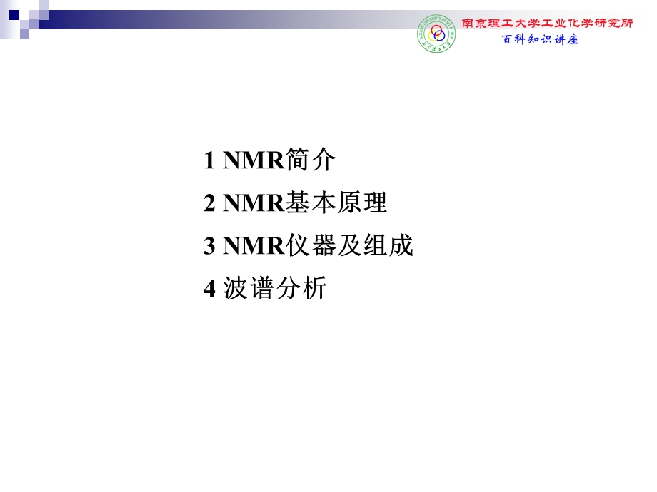 《核磁共振波谱法》PPT课件.ppt_第2页