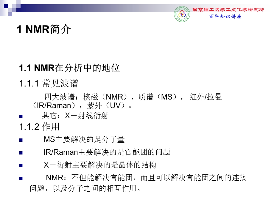 《核磁共振波谱法》PPT课件.ppt_第3页