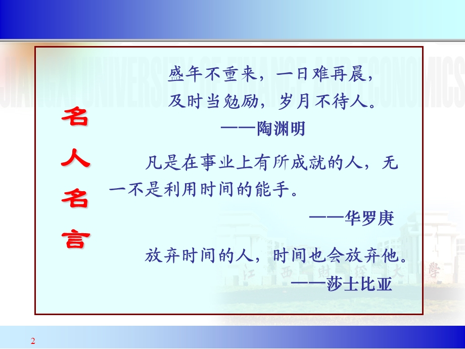 《时间管理经典》PPT课件.ppt_第2页