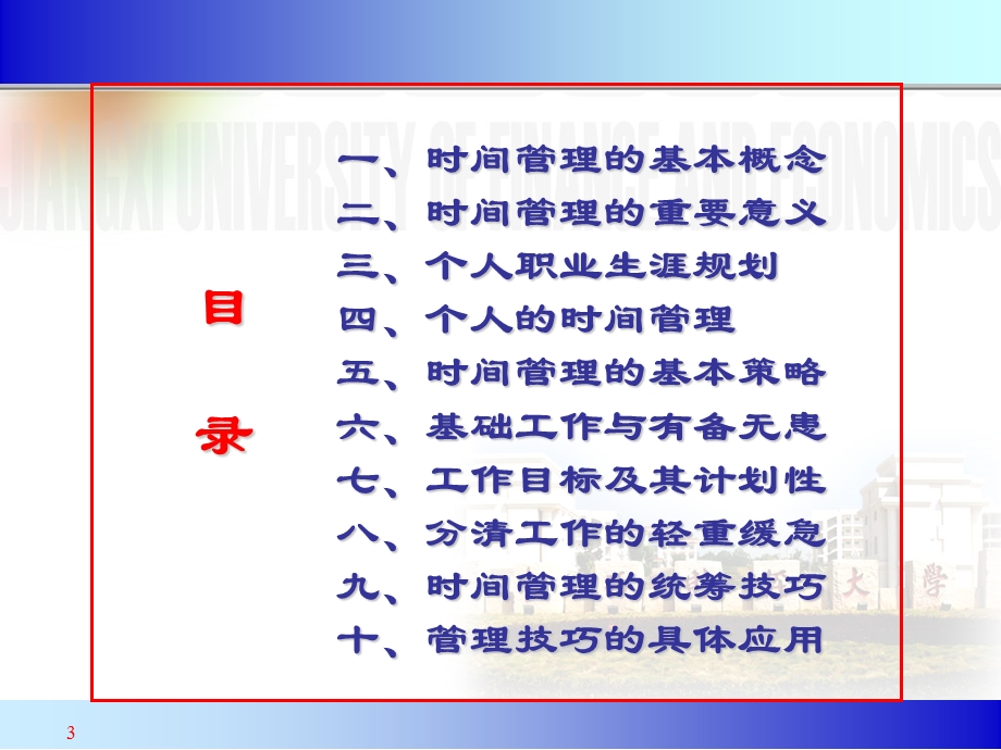 《时间管理经典》PPT课件.ppt_第3页