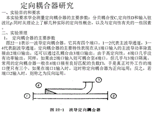 《波导定向耦合器》PPT课件.ppt