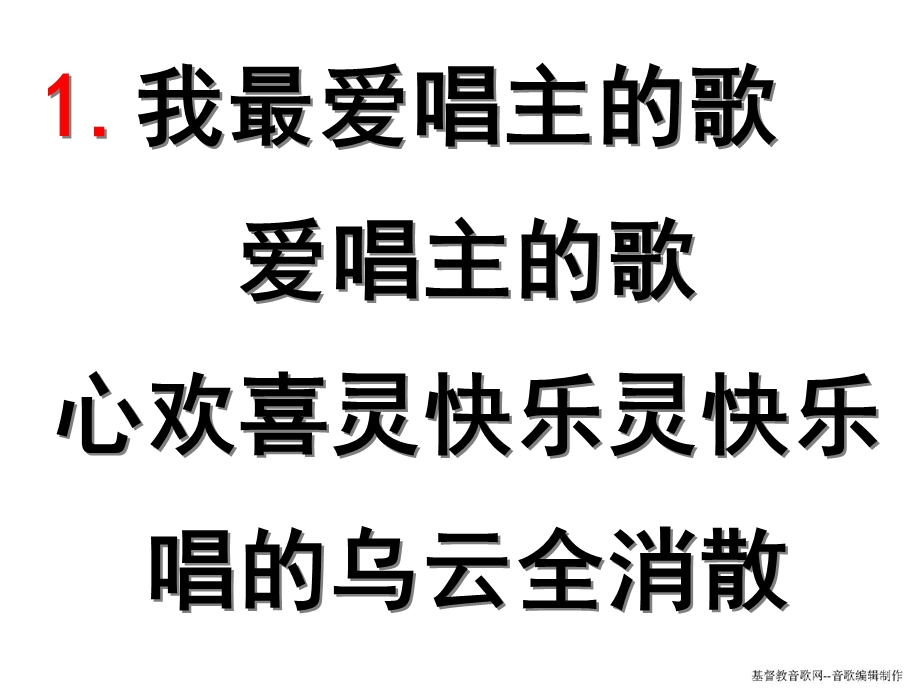 我最爱唱主歌.ppt_第2页