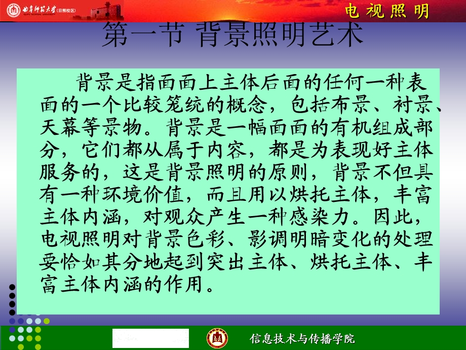 《电视照明艺术》PPT课件.ppt_第2页