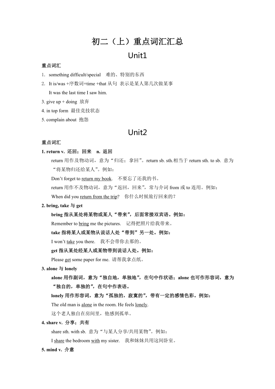 北师大版初二(上)英语重点词汇汇总.doc_第1页