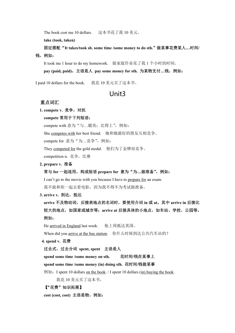 北师大版初二(上)英语重点词汇汇总.doc_第3页