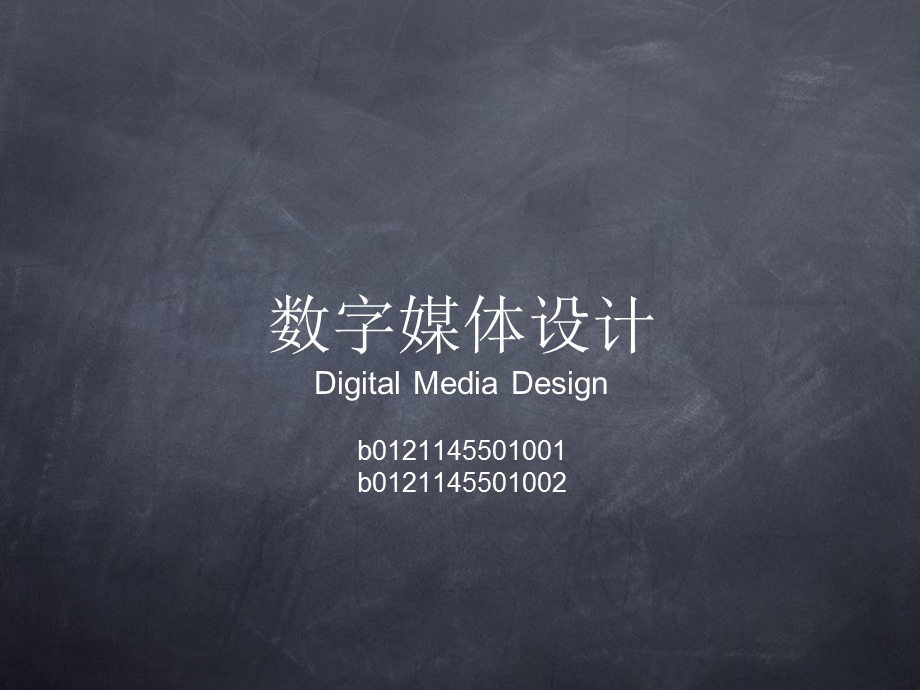 《数字媒体设计③》PPT课件.ppt_第1页