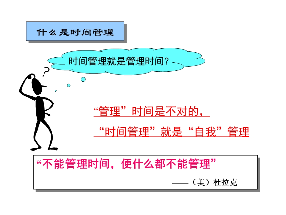 《时间管理自制》PPT课件.ppt_第2页