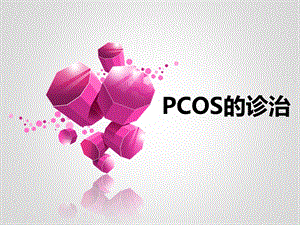 《cos概述》PPT课件.ppt