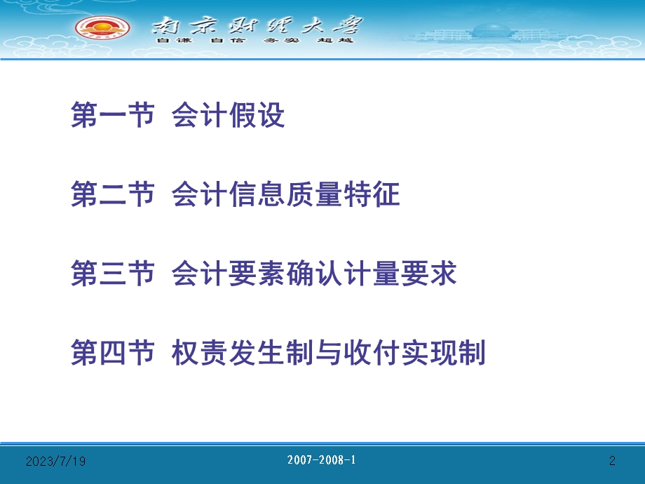 《核算基础》PPT课件.ppt_第2页